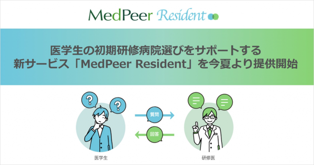 MedPeer Resident